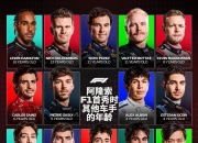 开云体育官方网站-梅赛德斯绝杀索伯车队，阿隆索点燃赛场的简单介绍