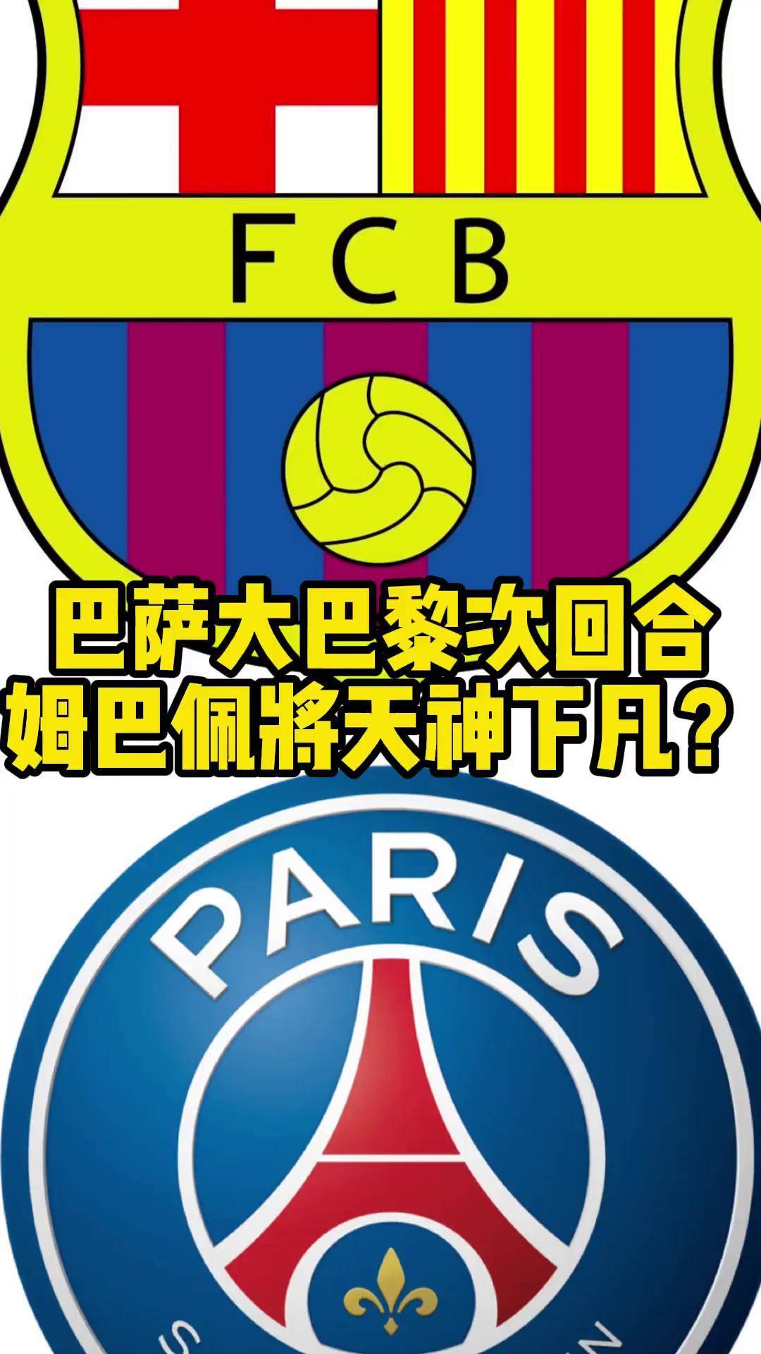 关于巴萨轻取美国，姆巴佩关键制胜的信息