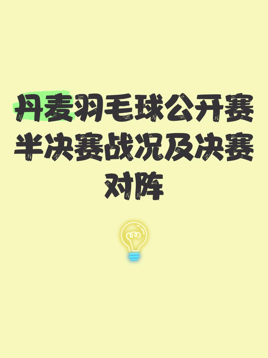 丹麦羽毛球队力克英格兰羽毛球队，马琳三分雨点燃全场