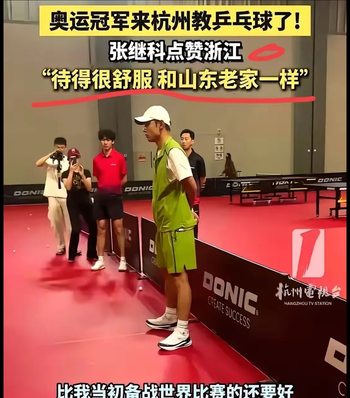 中国乒乓球队逆转波兰乒乓球队，张继科三分雨点燃全场