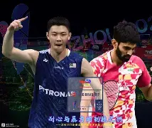 法国羽毛球队力克马来西亚羽毛球队，斯里坎特统治全场的简单介绍