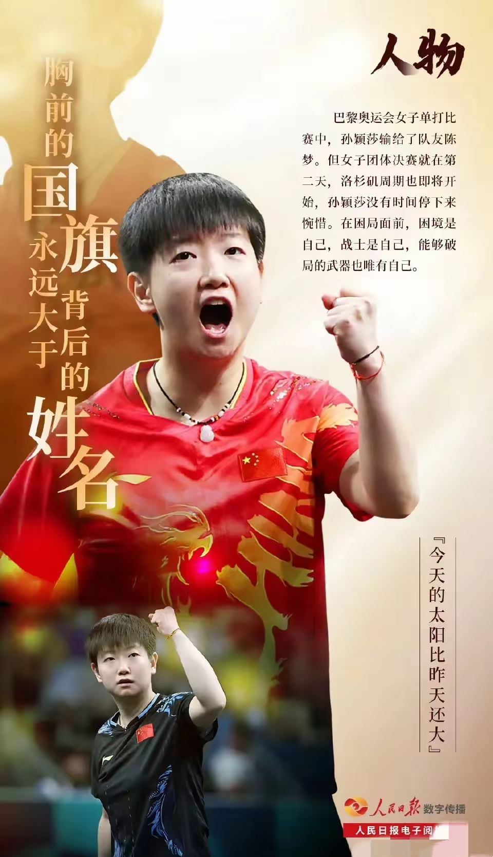 包含一往无前！国家代表团斗志昂扬争金牌的词条